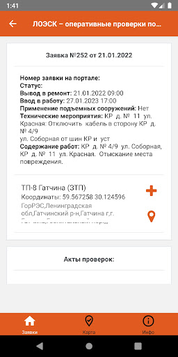Оперативные проверки по ОТиПБ Screen 2