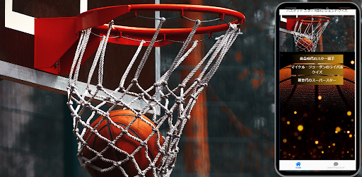 Android application バスケット スター NBAレジェンドクイズ screenshort