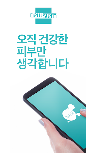 Android application 뉴스템 병원전용 screenshort