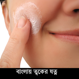 Bangla Skin Care icon