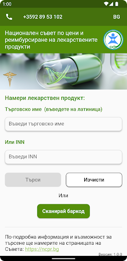 Android application MedicinePrice - Лекарства-цена screenshort