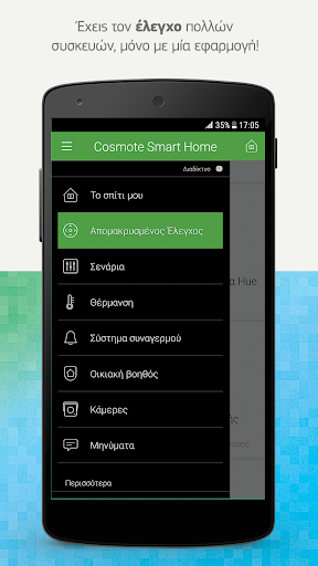 COSMOTE Smart Home