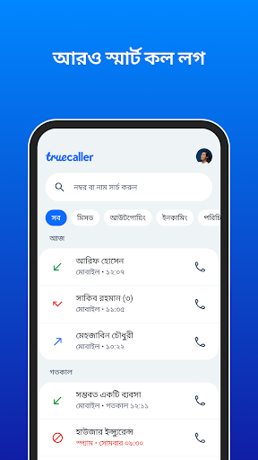Truecaller Lite: Caller ID Screenshot 4