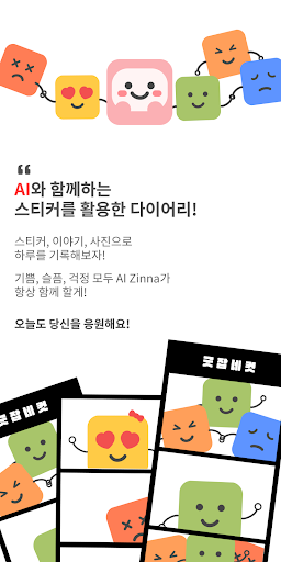 굿잡(참잘했어요) - AI 칭찬 스티커 일기 & 챌린지 Screen 2