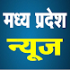MP news Madhya Pradesh News - Androidアプリ