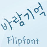 HYMemory ™ Korean Flipfont icon
