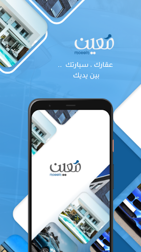 Android application Moeein screenshort