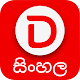 Dream Keyboard Sinhala دانلود در ویندوز