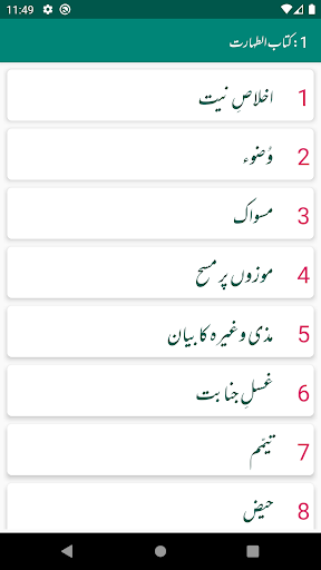 Umdatul Ahkam Urdu | عمدۃ الاح Screen 3