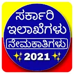 Cover Image of Скачать Karnataka Govt Details:ಸರ್ಕಾರದ  APK