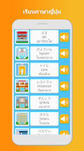 เรียนภาษาญี่ปุ่น: พูด, อ่าน - แอปพลิเคชันใน Google Play