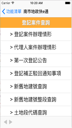 南市地政e網通 Screen 2