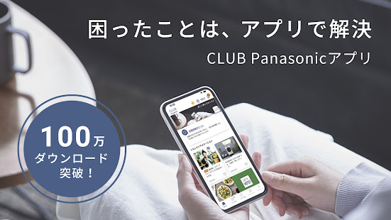 CLUB Panasonic (クラブパナソニック) 2.7.0 screenshots 1