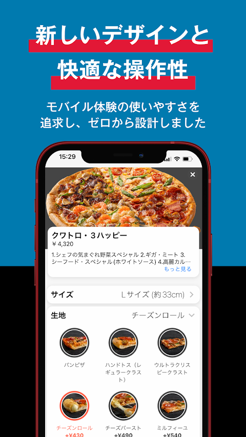 Domino’s App − ドミノ・ピザのネット注文のおすすめ画像3