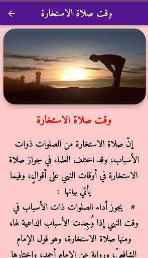 Android application صلاة الاستخارة screenshort