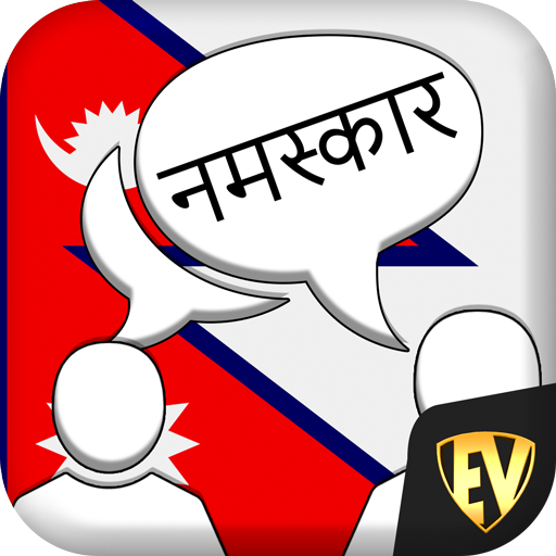 नेपाली बोलो : नेपाली भाषा ऑफ़लाइन सीखें विंडोज़ पर डाउनलोड करें