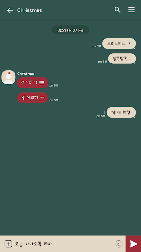 카카오톡 테마 - 심플톡_크리스마스 (카톡테마) Screen 3