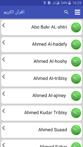 القرآن الكريم Screenshot 4 - AppWisp.com