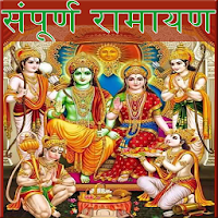 Sampurn Ramayan in Hindi