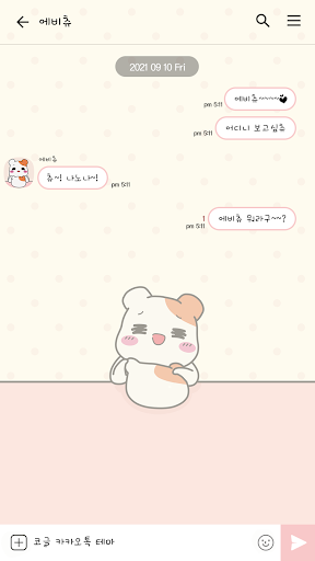 에비츄 카카오톡 테마 - 조물조물 쿠션 Screen 3