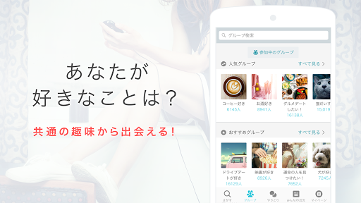 趣味の出会い Yahoo パートナー恋活 婚活 出会い系マッチングアプリ登録無料 3 14 6 Mod Apk Free Download For Android