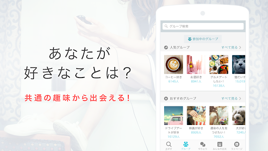 Yahoo!パートナー 安心安全な婚活・恋活マッチングアプリ