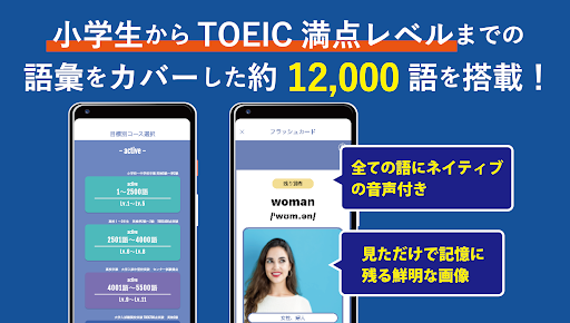 写真で覚える英単語「意味と音」 Screen 2
