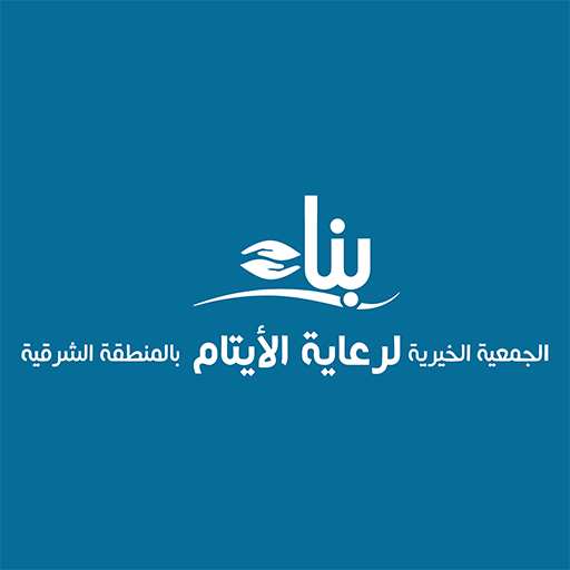 جمعية رعاية الأيتام بناء- رافد logo
