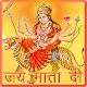 Navratri Durga Pooja : Audio : नवरात्रि दुर्गा Download on Windows