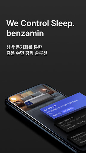 Android application 벤자민 screenshort
