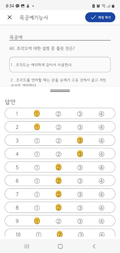 패스클 - 목공예기능사 Screen 3