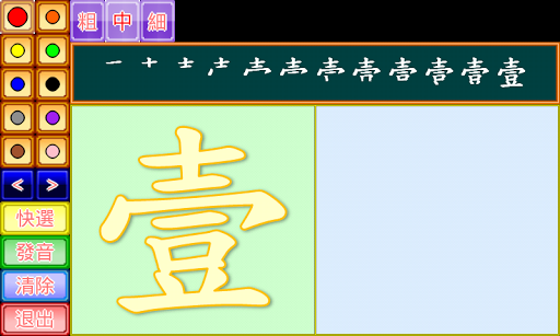 壹貳參中文大寫數字練習簿 Screen 3
