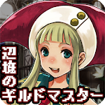 Cover Image of Télécharger 辺境のギルドマスター  APK