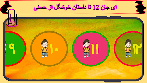 Android application حسنی و 12 ترانه screenshort