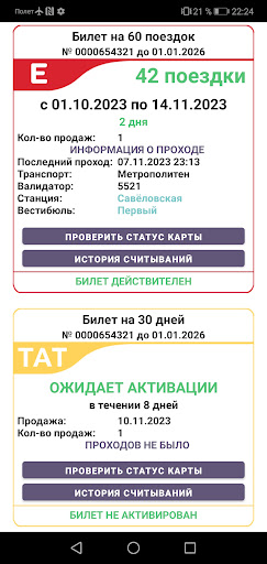Проверка билета Screen 2