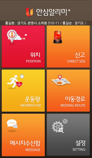 U 안심알리미+ Screen 3