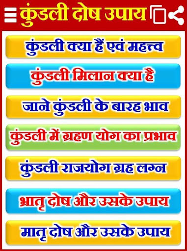Kundli Dosh Upay कुंडली उपाय Screen 2