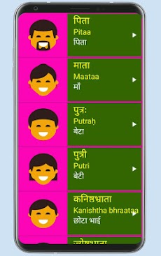 Learn Sanskrit From Hindiのおすすめ画像4