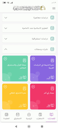 المركز الاسلامي - IICSS Screen 2