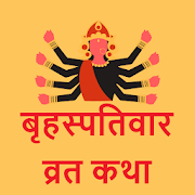 Top 40 Books & Reference Apps Like Brihaspati Var Vrat Katha & Audio - Best Alternatives