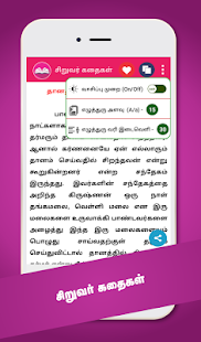 Tamil Stories Kathaigal u0ba4u0baeu0bbfu0bb4u0bcd u0b95u0ba4u0bc8u0b95u0bb3u0bcd 1.18 APK screenshots 4