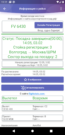 Табло аэропорта Гумрак Screen 2