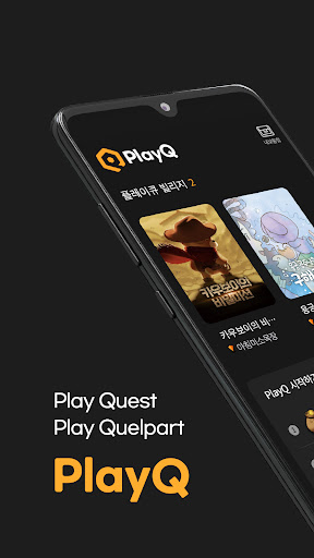 Android application PlayQ screenshort