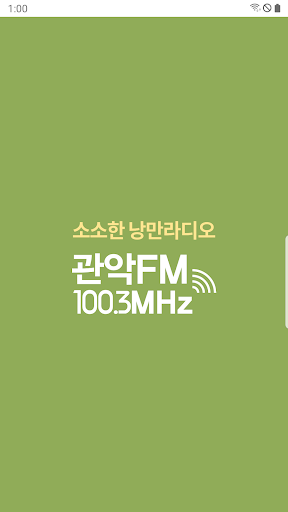 Android application 관악FM 라디오 screenshort