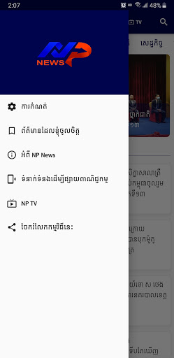 NP News Screen 2