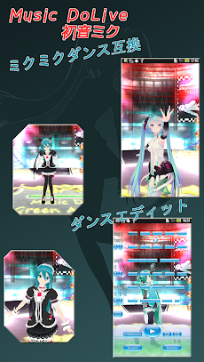 Ｍｕｓｉｃ ＤｏＬｉｖｅ 初音ミク フリートライアル版のおすすめ画像2