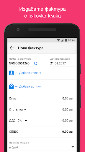 Фактури inv.bg Screen 3