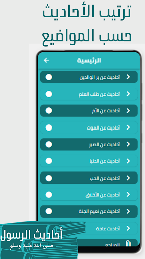 ahadyth - أحاديث الرسول