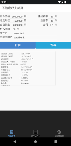 Android application 【検証効率UP！】不動産収支計算機 screenshort