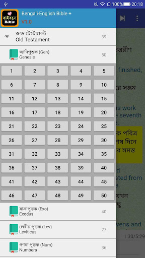 Bengali English Audio Bible Screen 2